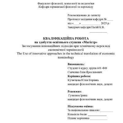Савченко_кваліфікаційна робота 2026.pdf