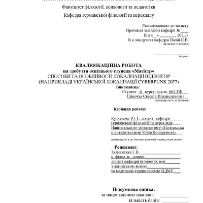 Ципочка_кваліфікаційна робота_2026.pdf