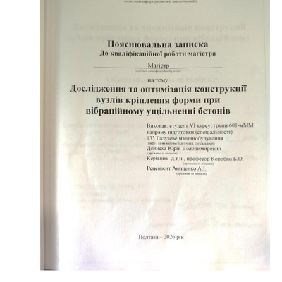 Дейнека Юрій.pdf