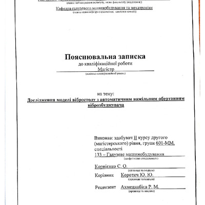 Корнієнко диплом пдф 2026.pdf