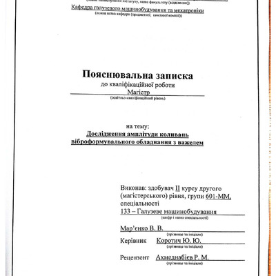 Мар'єнко диплом пдф 2026.pdf