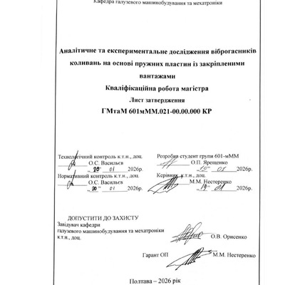 Ярещенко Олег 601ММ 133 ГАЛУЗЕВЕ МАШИНОБУДУВАННЯ.pdf