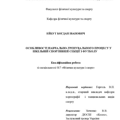 Ейбут Б.І. библ.pdf