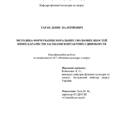 Таран_маг_merged.pdf