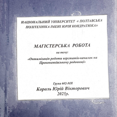 Король Ю.В.