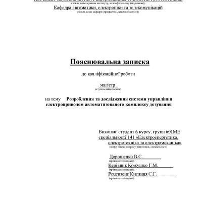 Дорошенко_В.С._601 МЕ