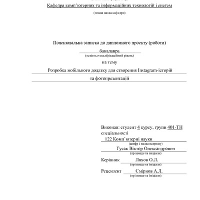 401-ТН Гусак Віктор