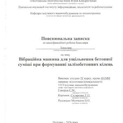 кваліфікаційна робота