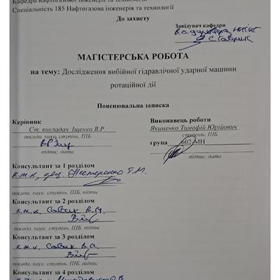 Якименко Т.Ю.