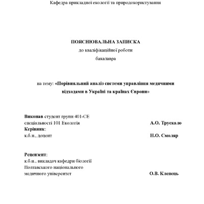 ПЗ_Трускало А_08.06.23 повний