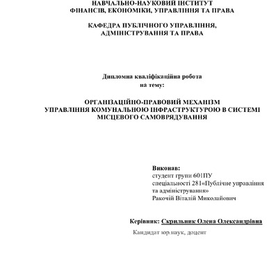 ракочій - диплом