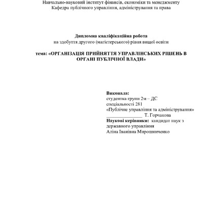 горчакова - диплом