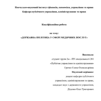 гречко - диплом