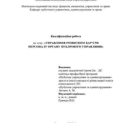 литвин - диплом