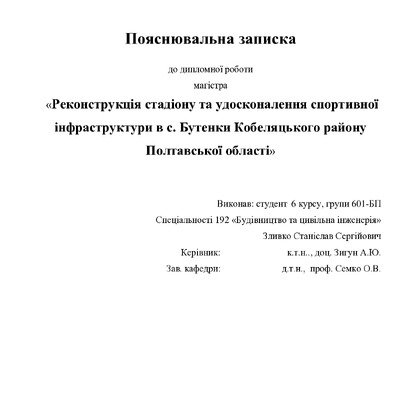 18. Зливко Станіслав Сергійович