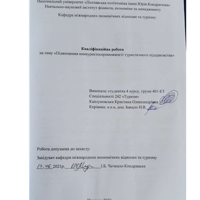 Каплуновська К._242Туризм_КР Бакалвара