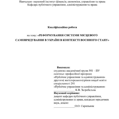 загребельна - диплом