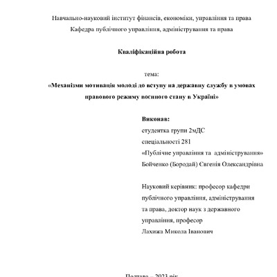 бойченко - диплом