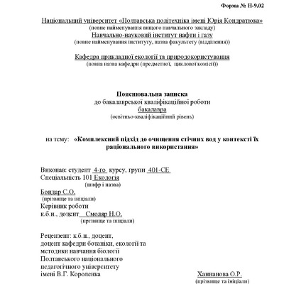 ПЗ Бондар 2022 повний