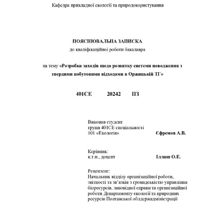 ПЗ Єфремов - ОВ 21.06.2022 повний