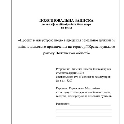 Пащенко БКР