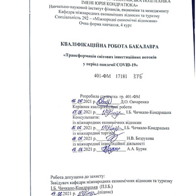 Дипломна робота_Овчаренко