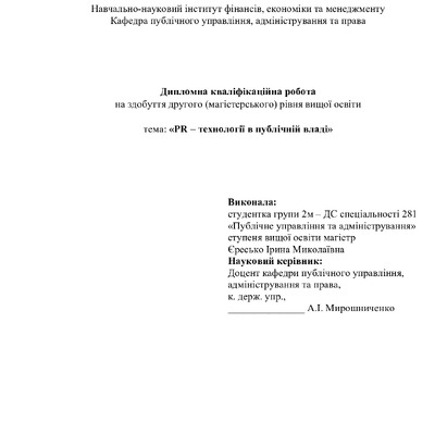 єресько - диплом