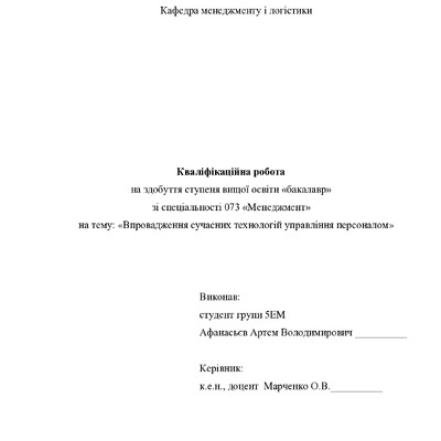 Кваліфікаційна робота Афанасьєв Артем  Володимирович 2022