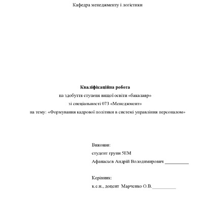 Кваліфікаційна робота Афанасьєв  Андрій Володимирович 2022