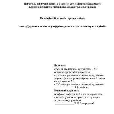 Азізов Р.Р. -диплом