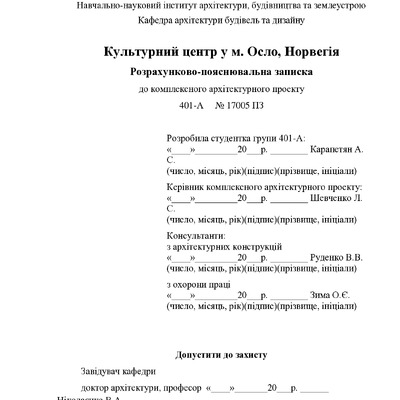Пояснювал_на_записка_Карапетян_Арам