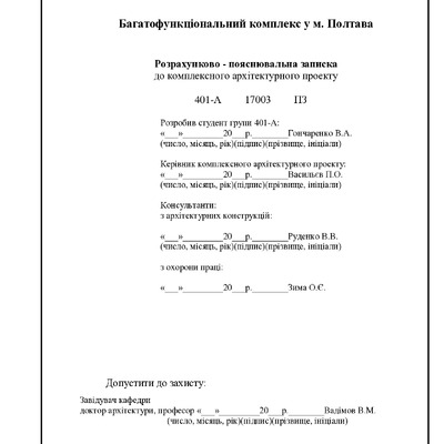 Гончаренко ПЗ