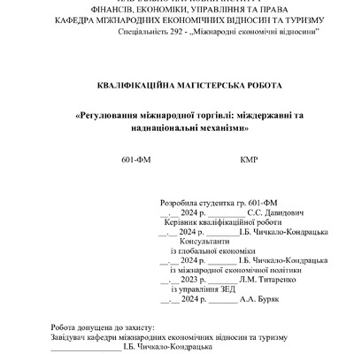 КМР Давидович 2023