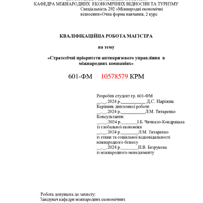КРМ_Наріжна Д.С._2023