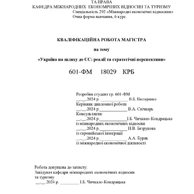 КРМ Нестеренко В.Б. 2023