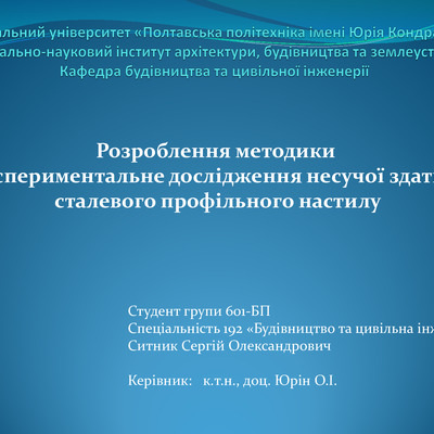 22. Ситник Сергій Олександрович