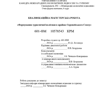 КРМ_Лозовщук_2023