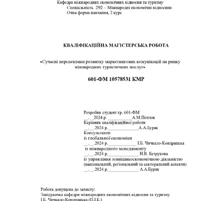 КМР_Потлов А_2023