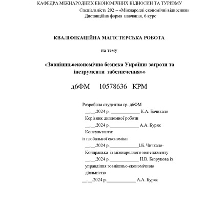 КРМ Бачикало 2023