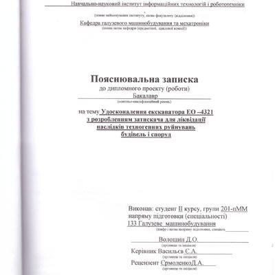 201-пММ.003.Волошин Д.О.2023