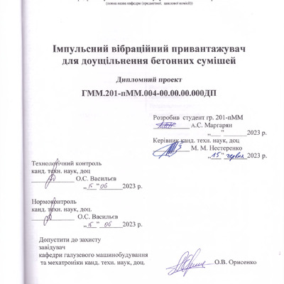 201-пММ.004.Маргарян А.С.2023