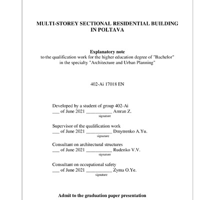 Амран Закарія 402-Аі пояснювальна записка