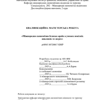 КРМ_Кобеляцька_2023