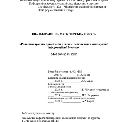 КРМ_Козир2023