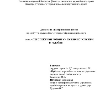 гаврилюк - диплом