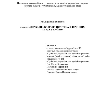 гоц - диплом