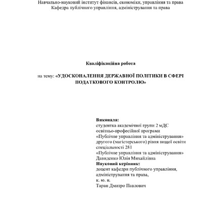 давиденко - диплом