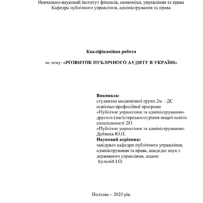 дейнека - диплом