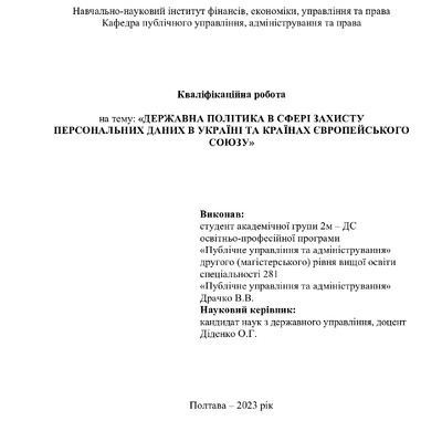 драчко - диплом