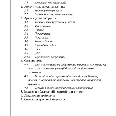 КАП бакалавра, поясн. записка (Левадна К.О., каф. АБ та Д)